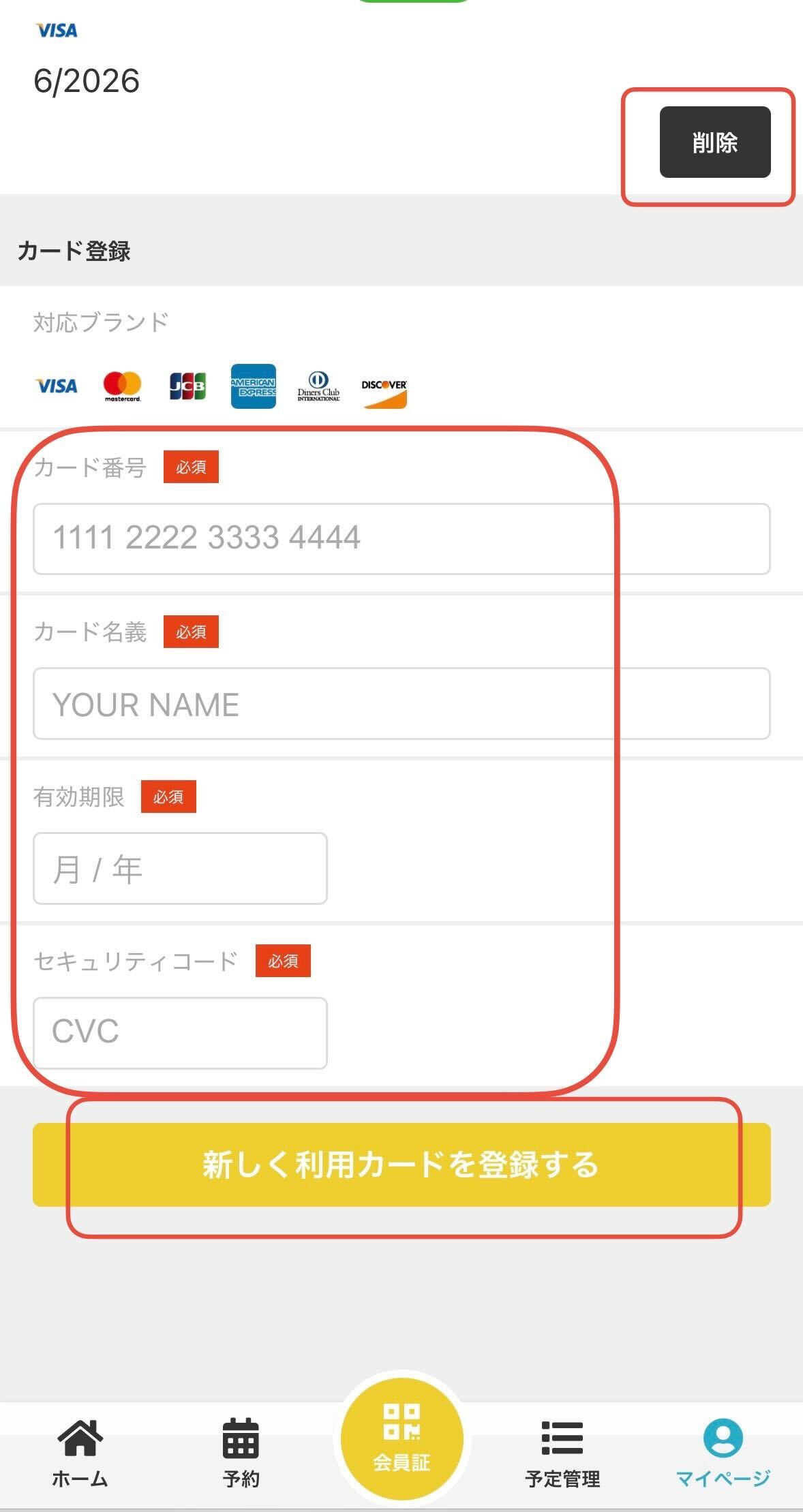 新しいカード情報の入力画面