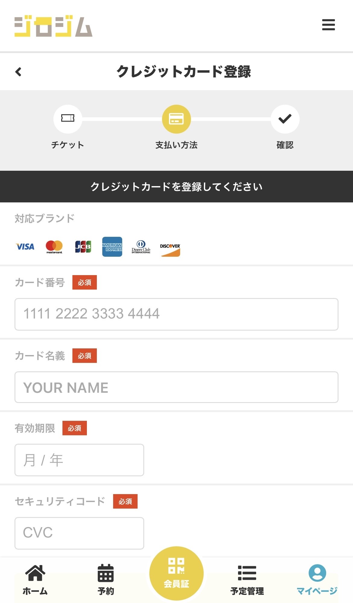 クレジットカード登録画面