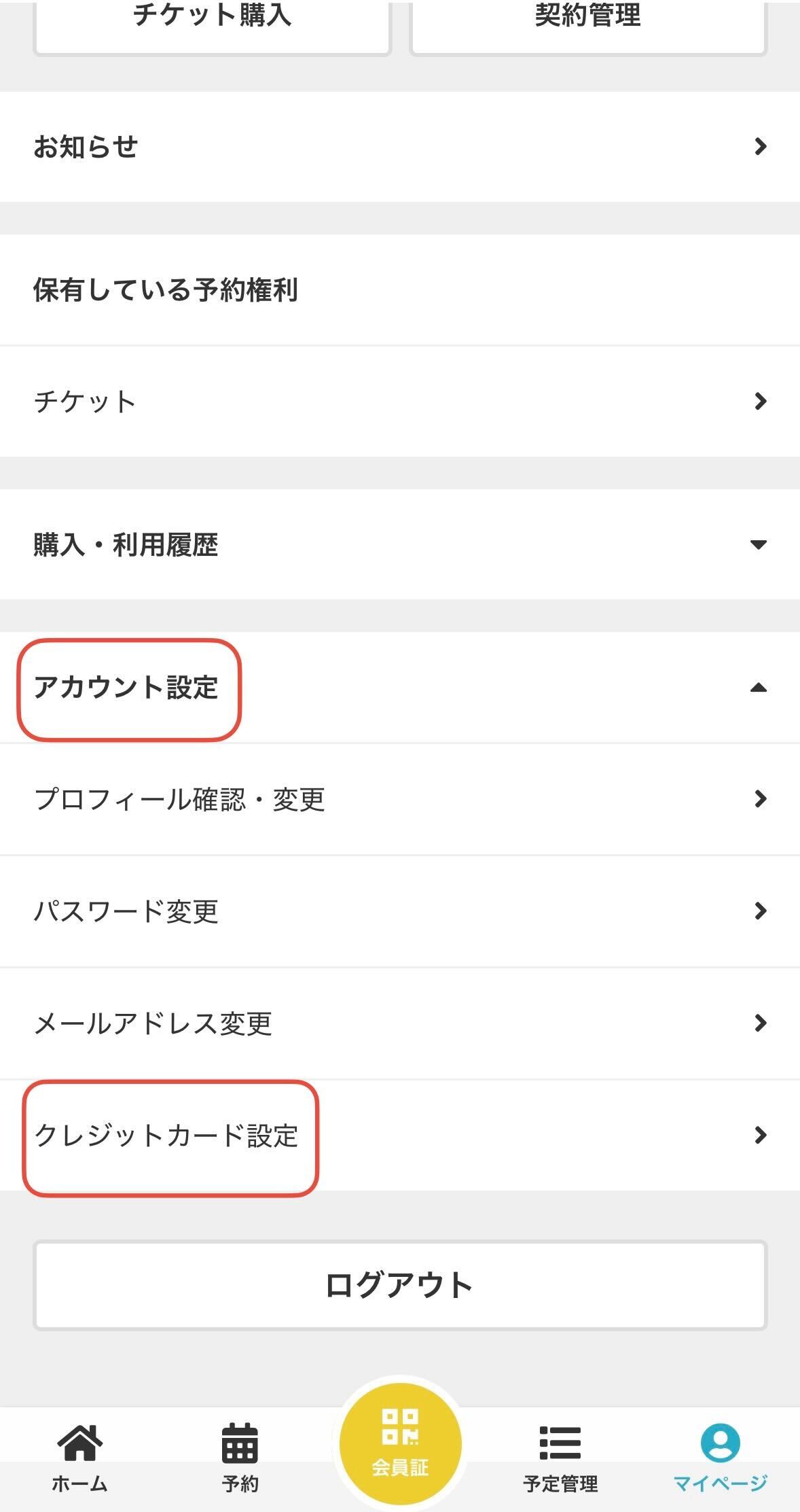 クレジットカード設定画面