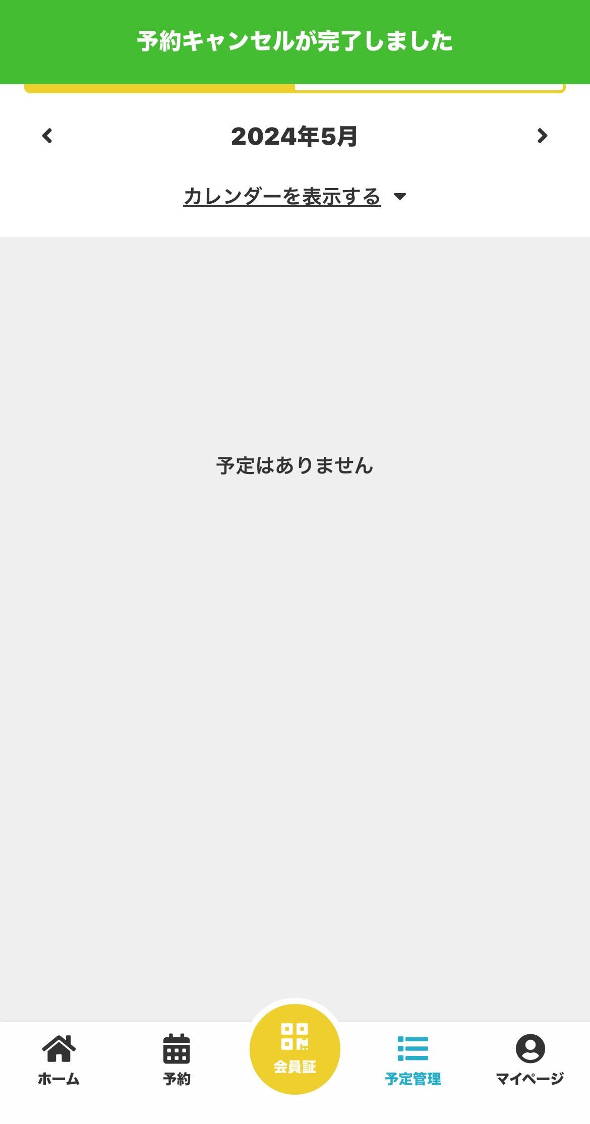 キャンセル完了画面