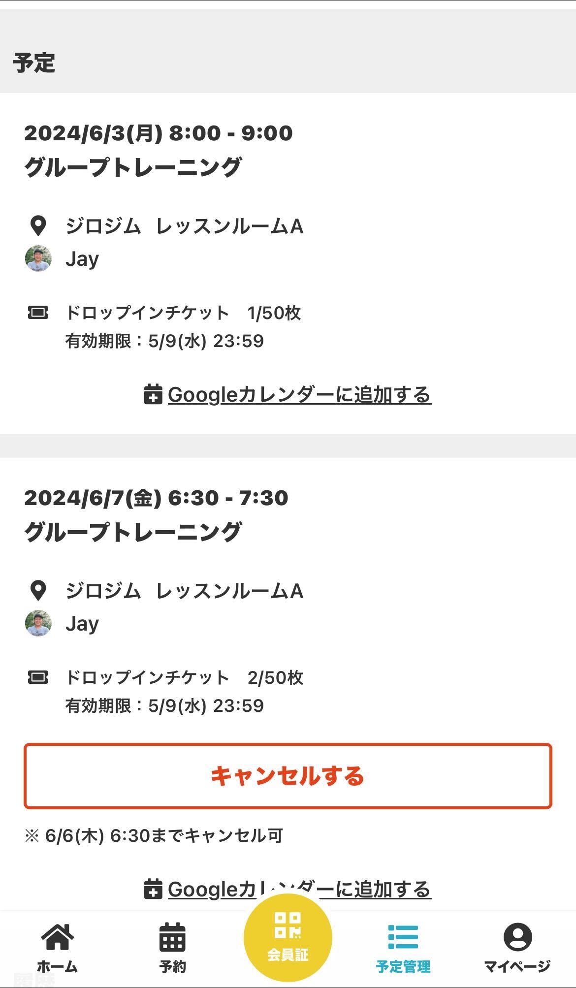キャンセルボタンが表示されない状態の画面