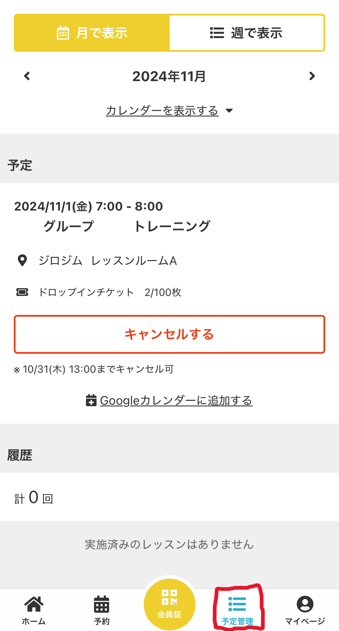 予約のキャンセル画面