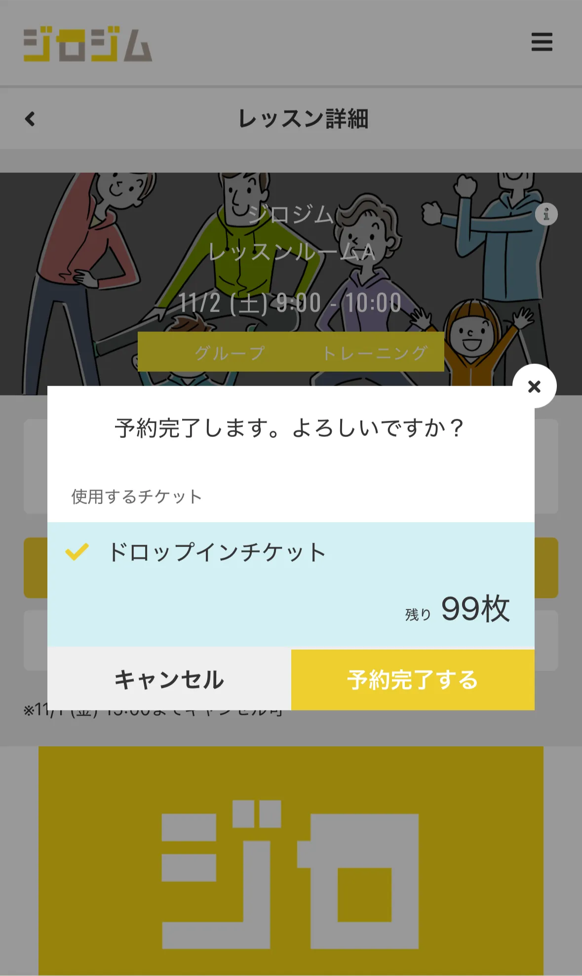 予約内容の確認画面
