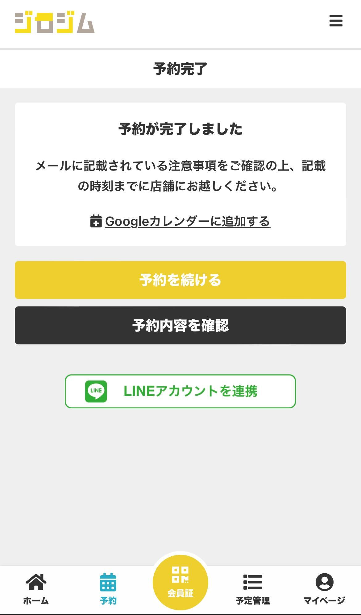予約完了画面
