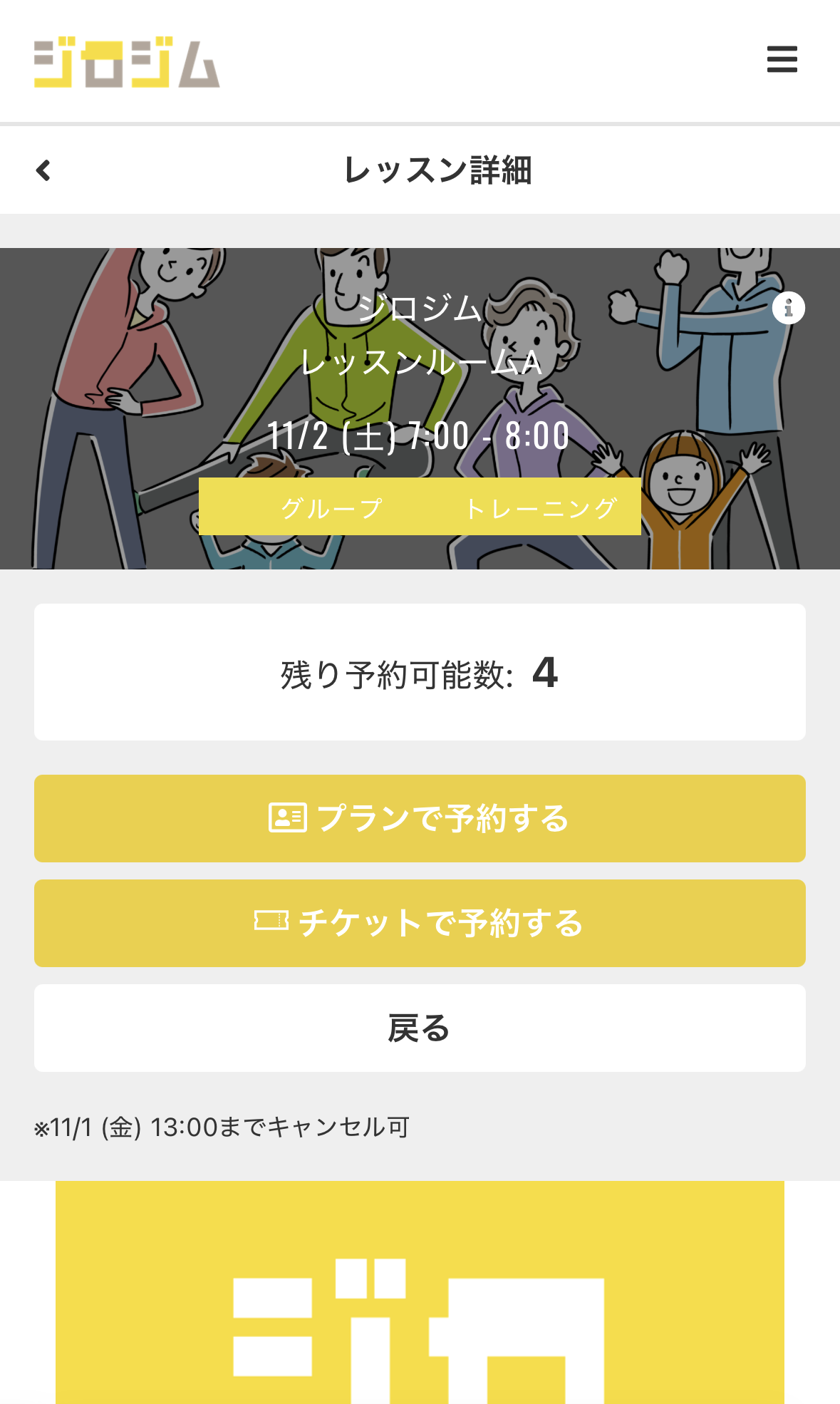 予約枠の選択画面