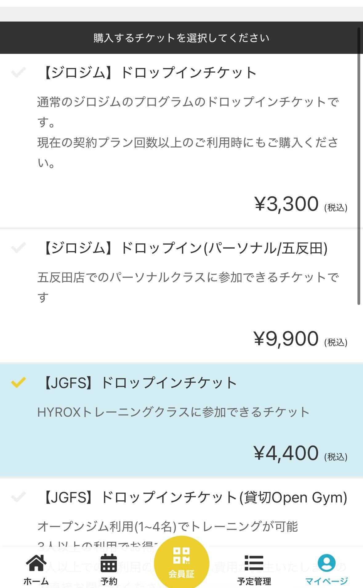 ドロップインチケットの選択画面