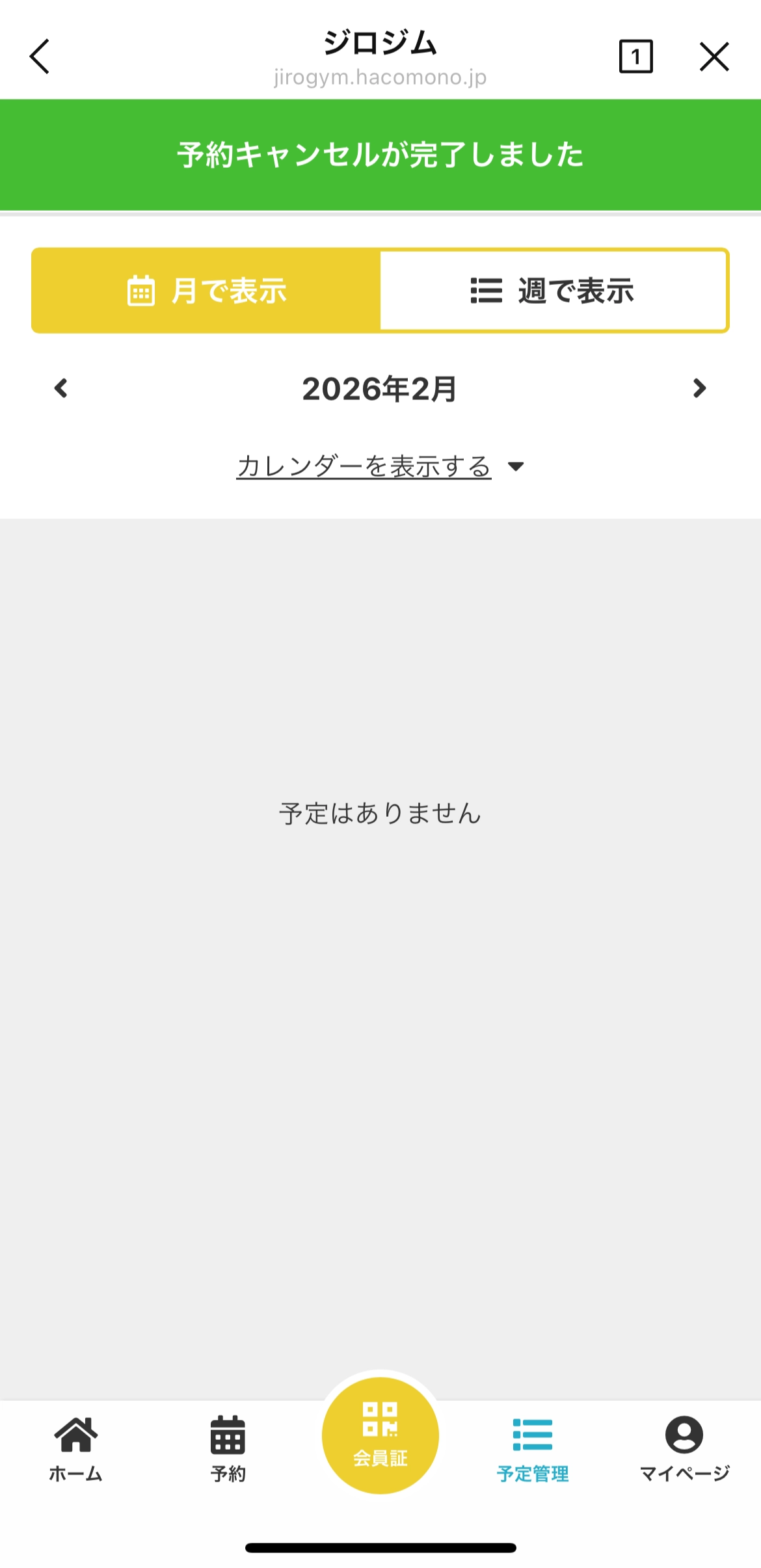 キャンセル完了画面