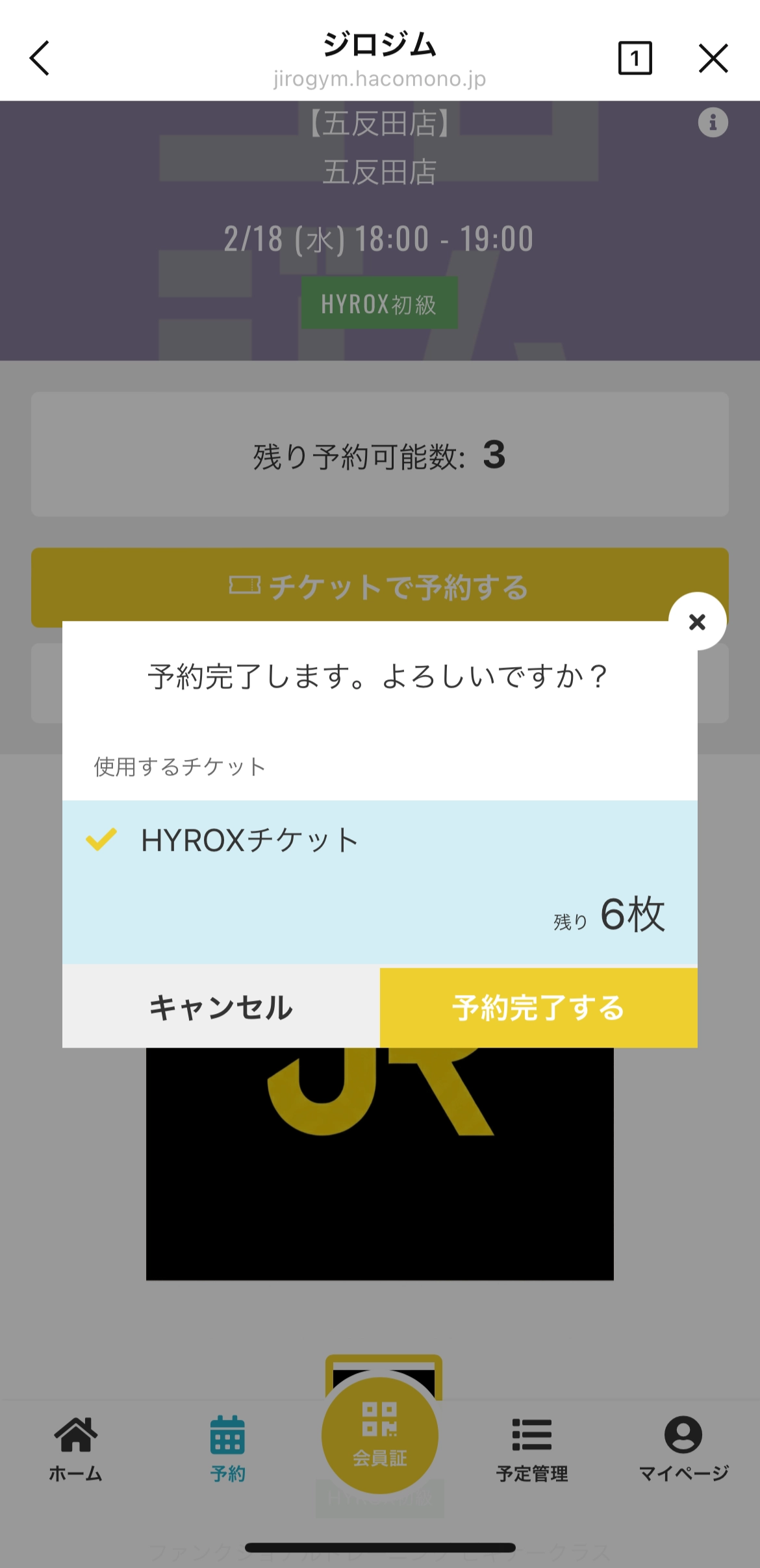 予約内容の確認画面