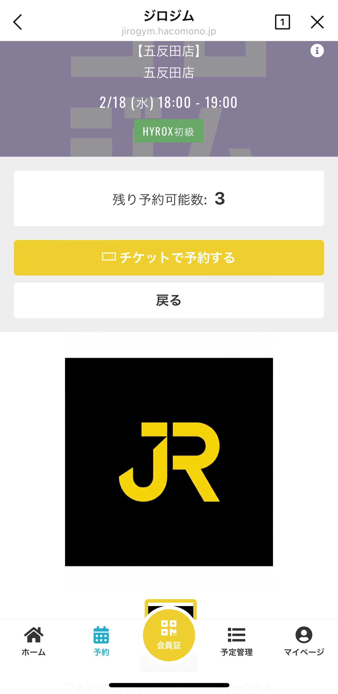 HYROXクラスの予約枠選択画面