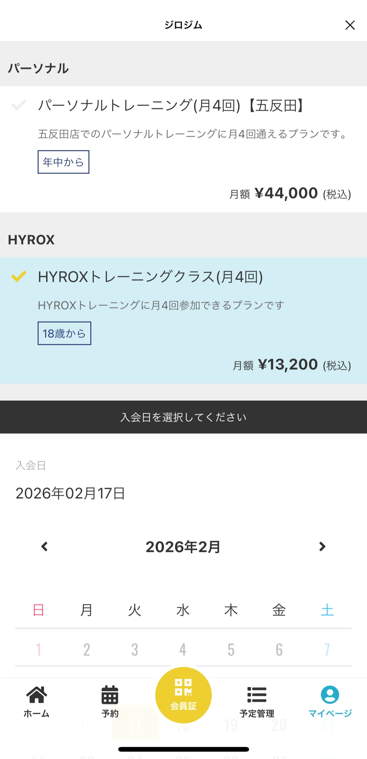 HYROXトレーニングクラスの選択画面