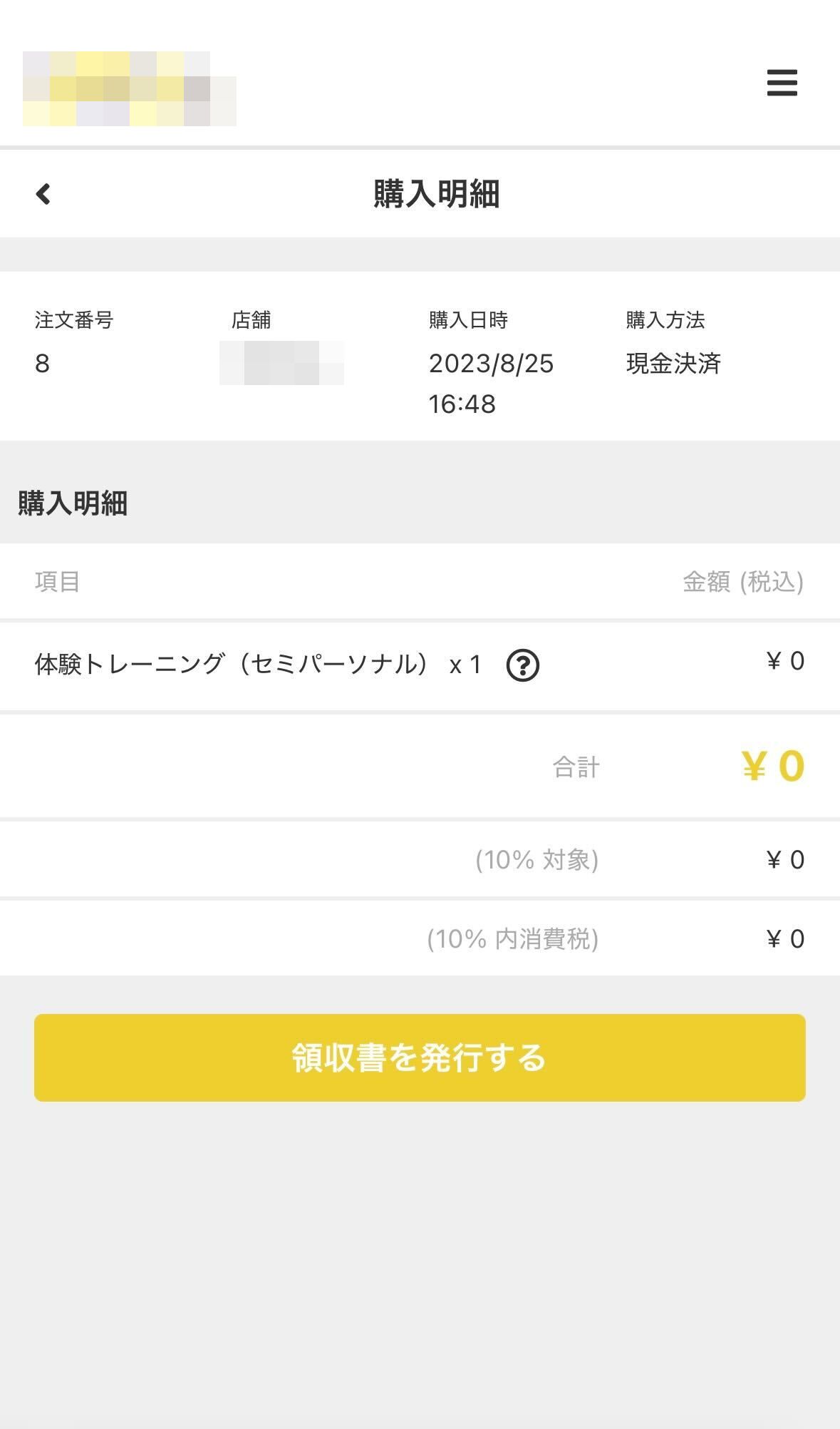 領収証の発行画面