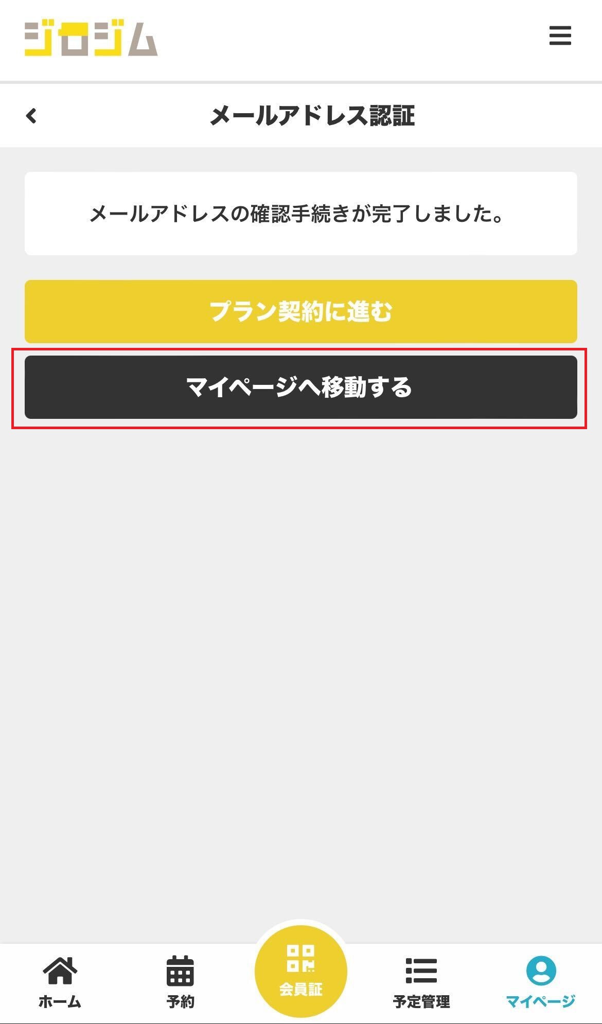 マイページへ移動するボタン
