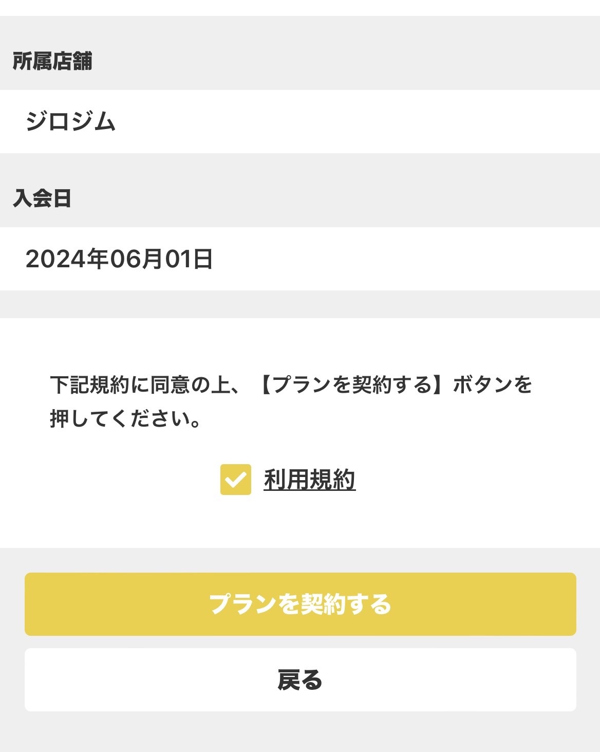 契約内容の確認と同意画面