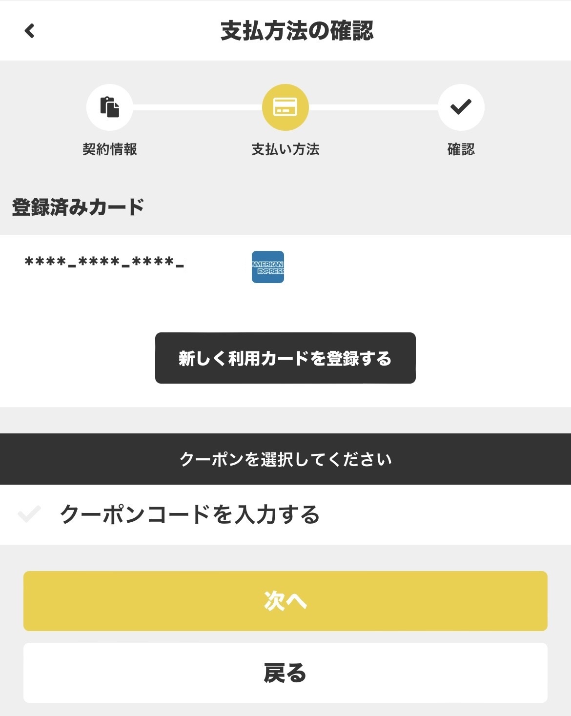 クレジットカード情報の入力画面