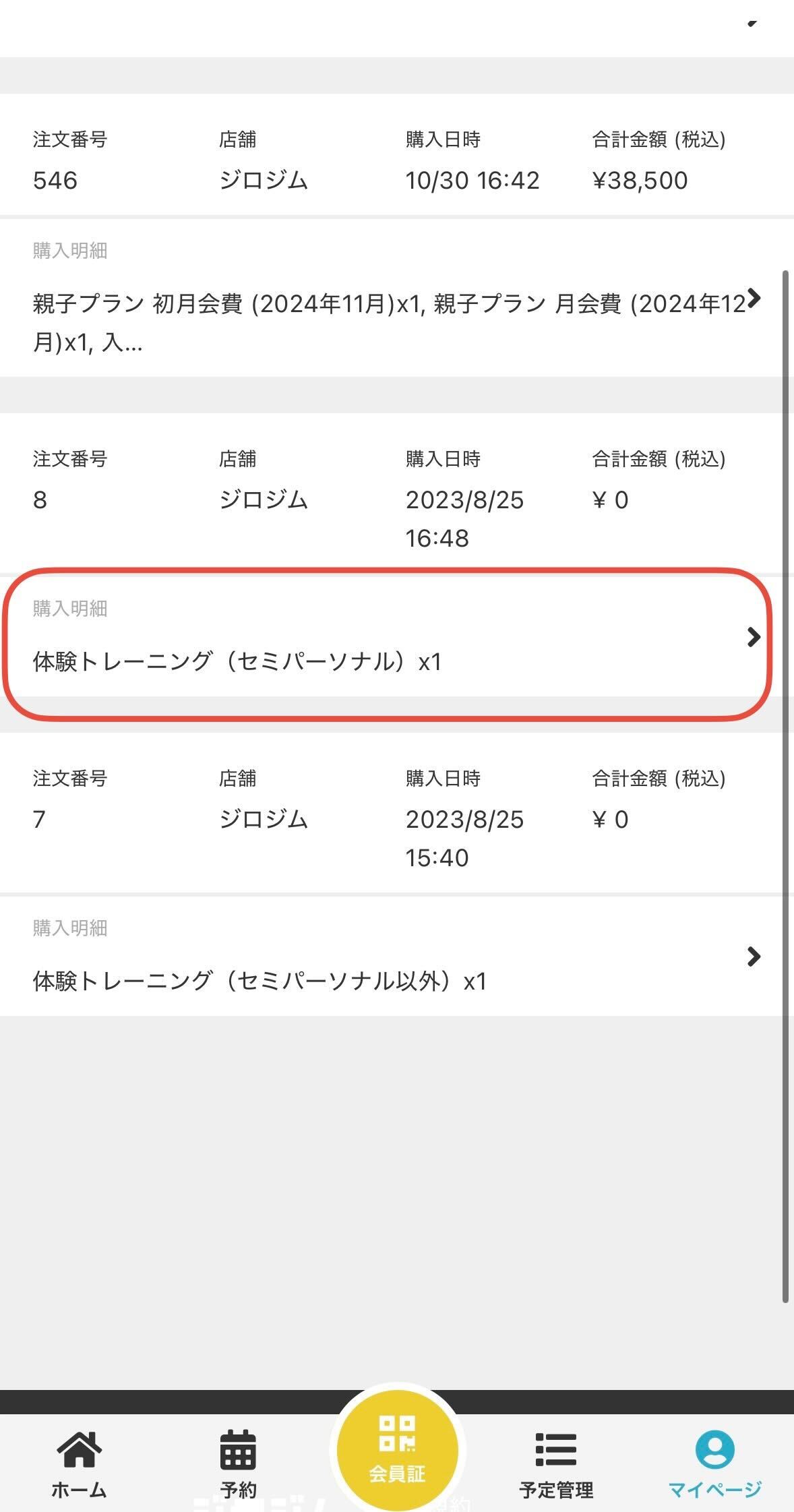 購入履歴から領収証を選ぶ画面