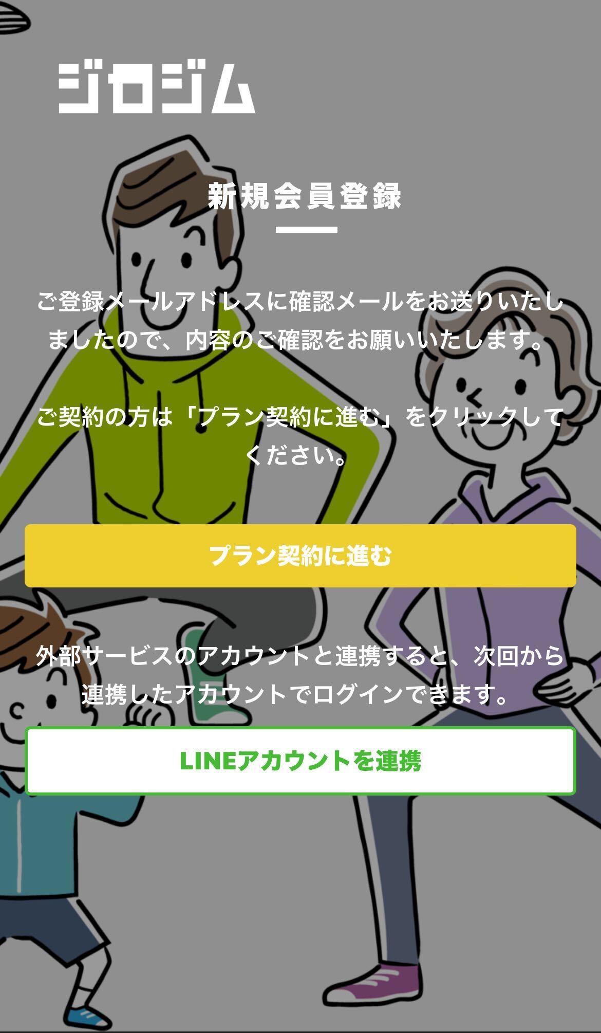 利用規約に同意して会員登録するボタン