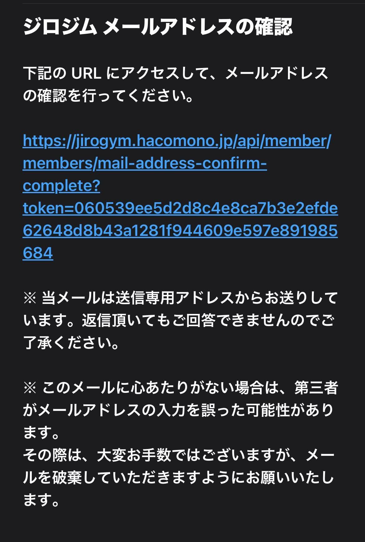 メールアドレス確認のご案内画面