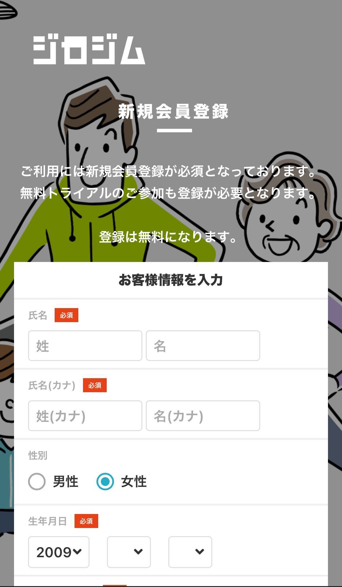 会員登録フォームの入力画面